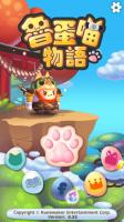 魯蛋喵物語 - 遊戲畫面