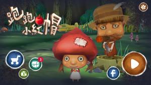 跑跑小红帽 - 游戏画面